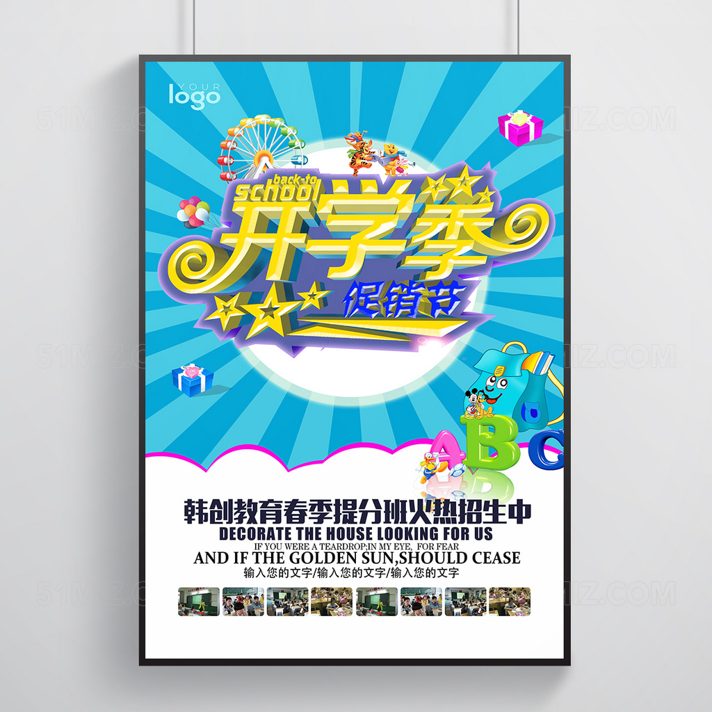 开学季促销海报