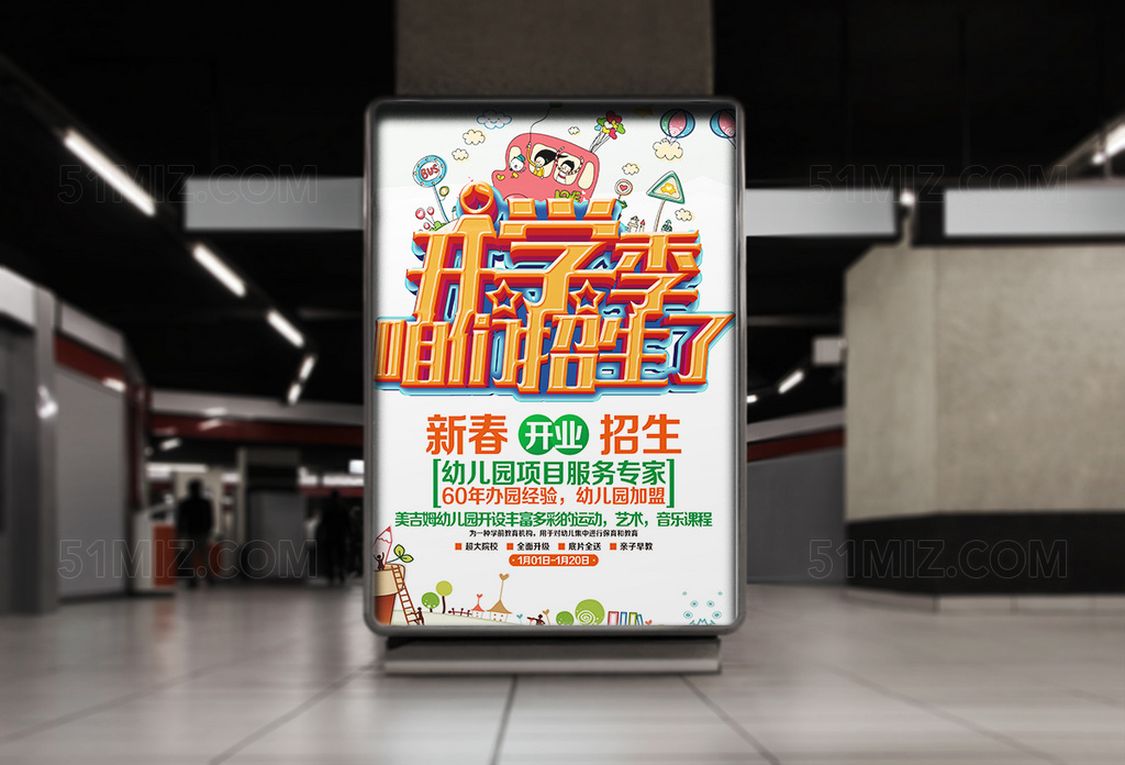 开学季新招生海报