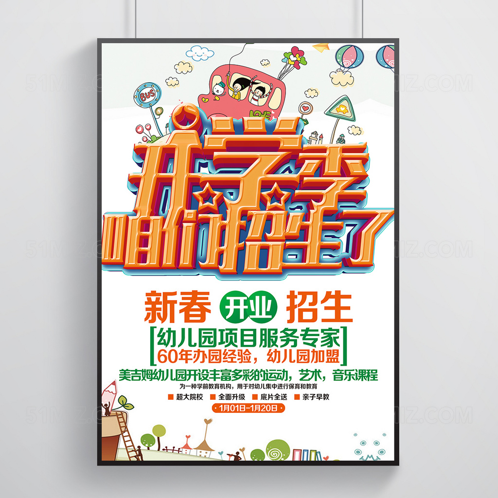 开学季新招生海报