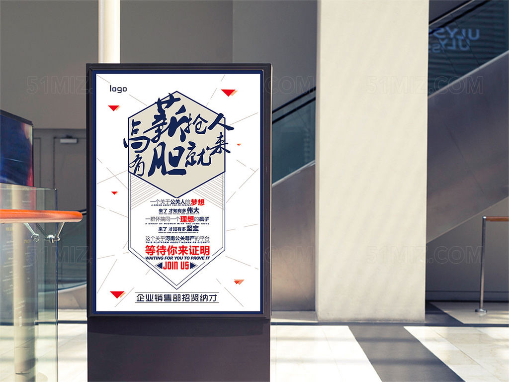 抢人才企业招聘海报
