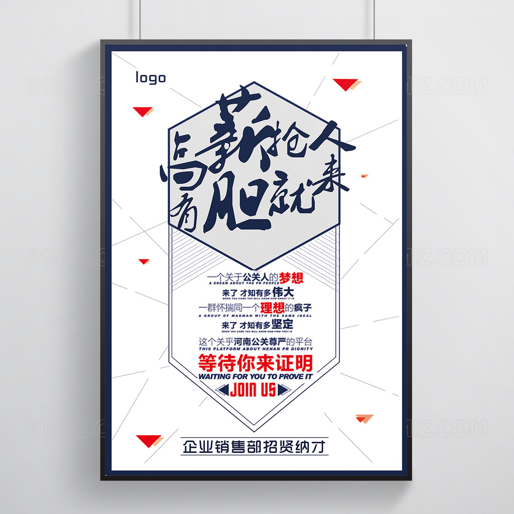 抢人才企业招聘海报