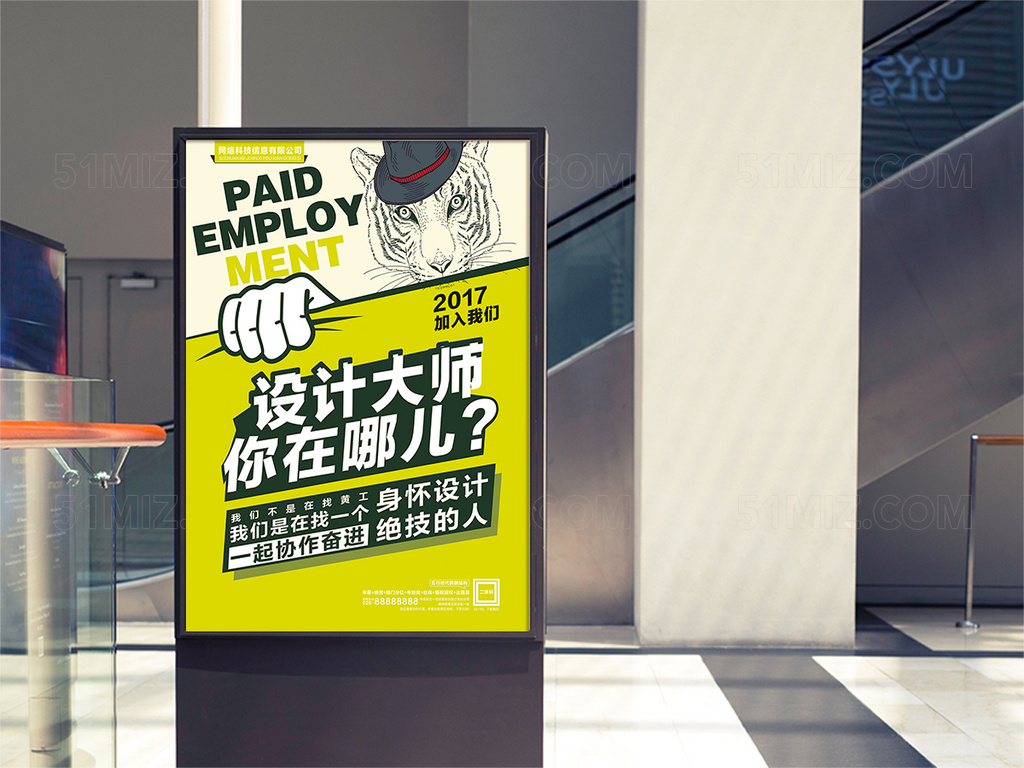 招聘设计师海报