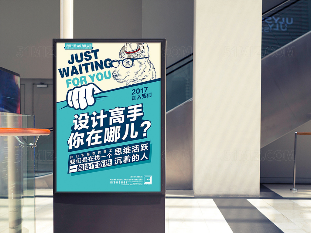 招聘设计师海报