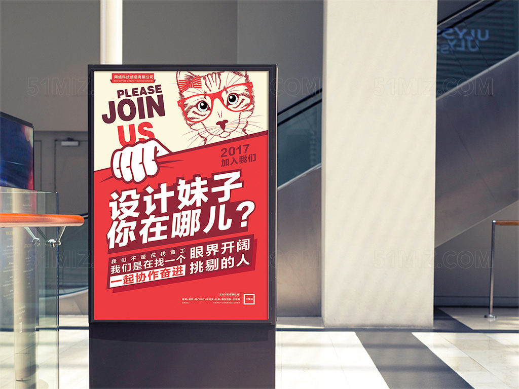 招聘海报