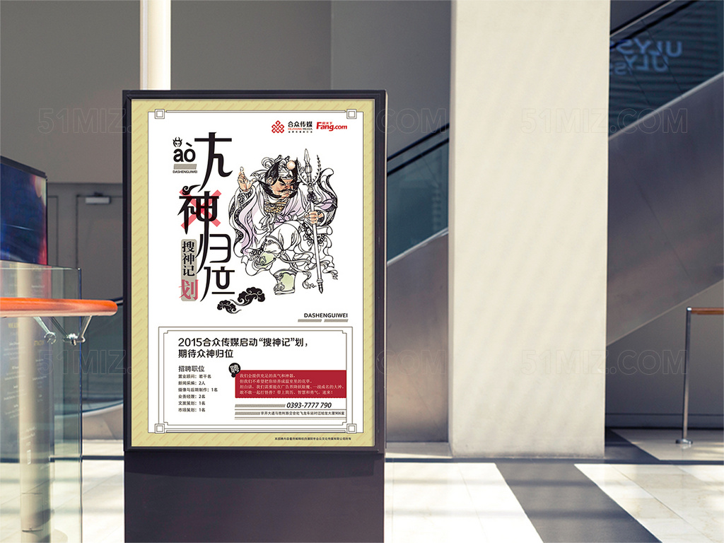 大气简约传媒公司招募令海报设计