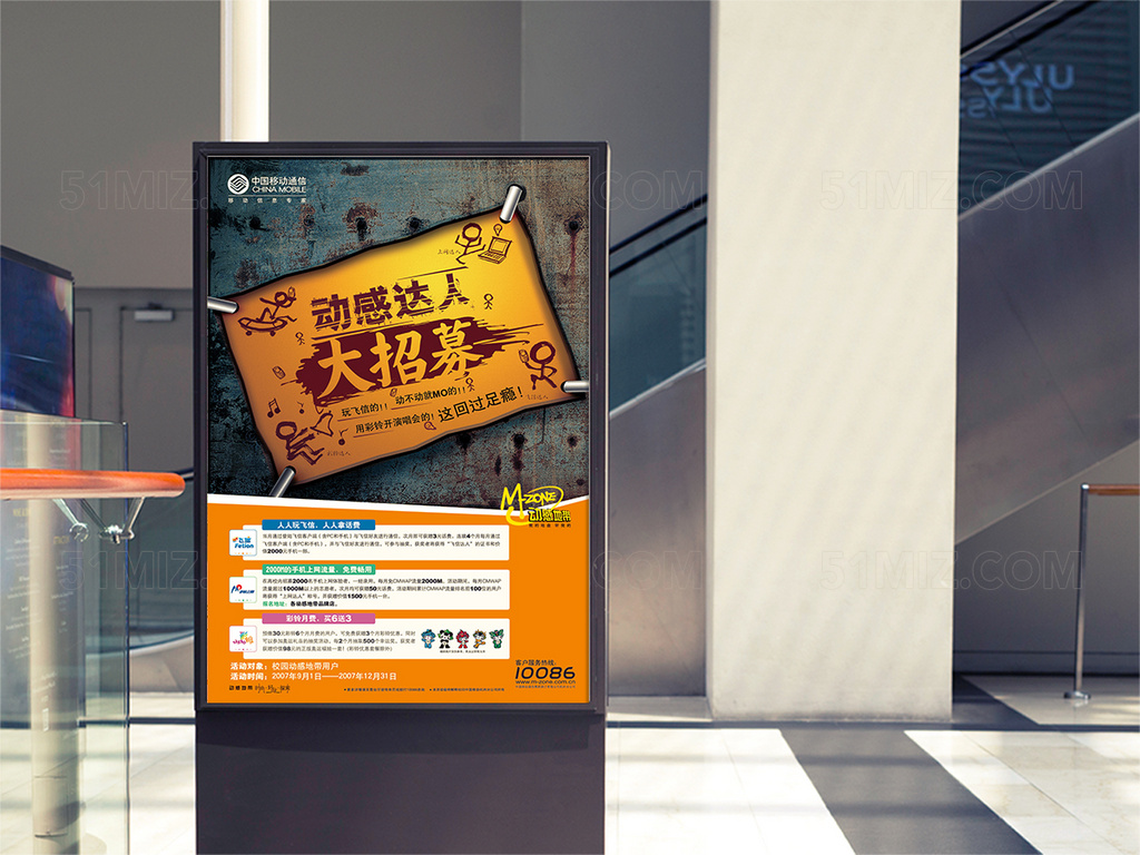 中国移动海报设计