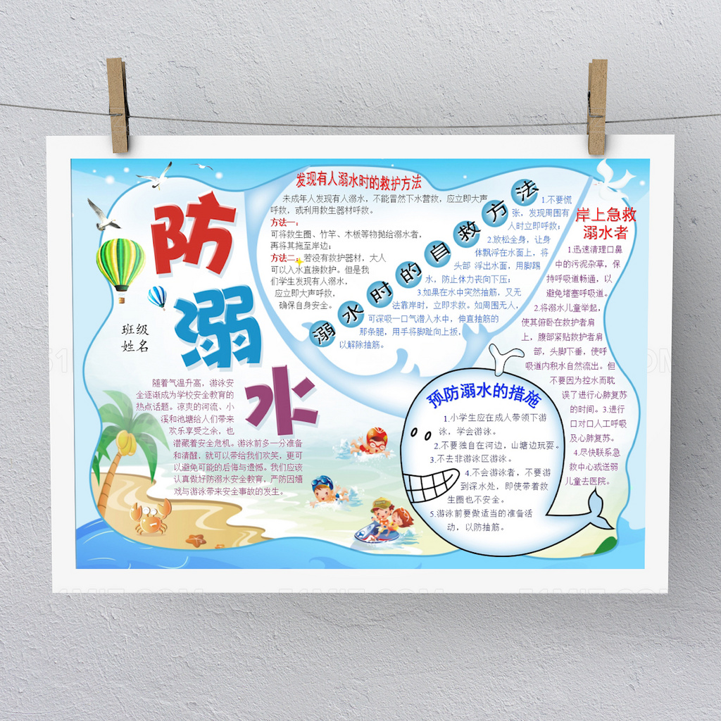 小学生防溺水电子小报