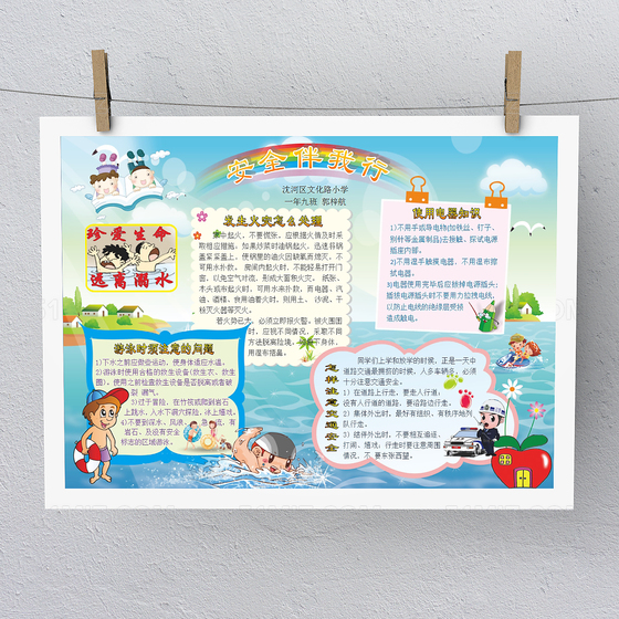 卡通校园安全电子小报