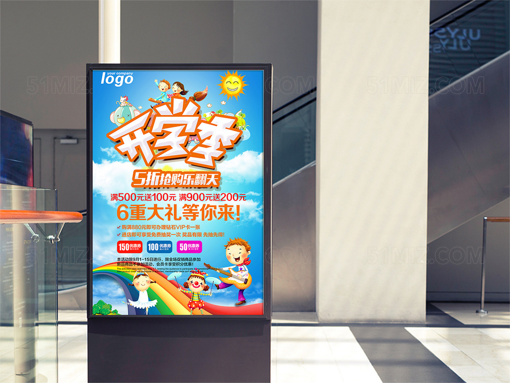 新生开学季宣传海报