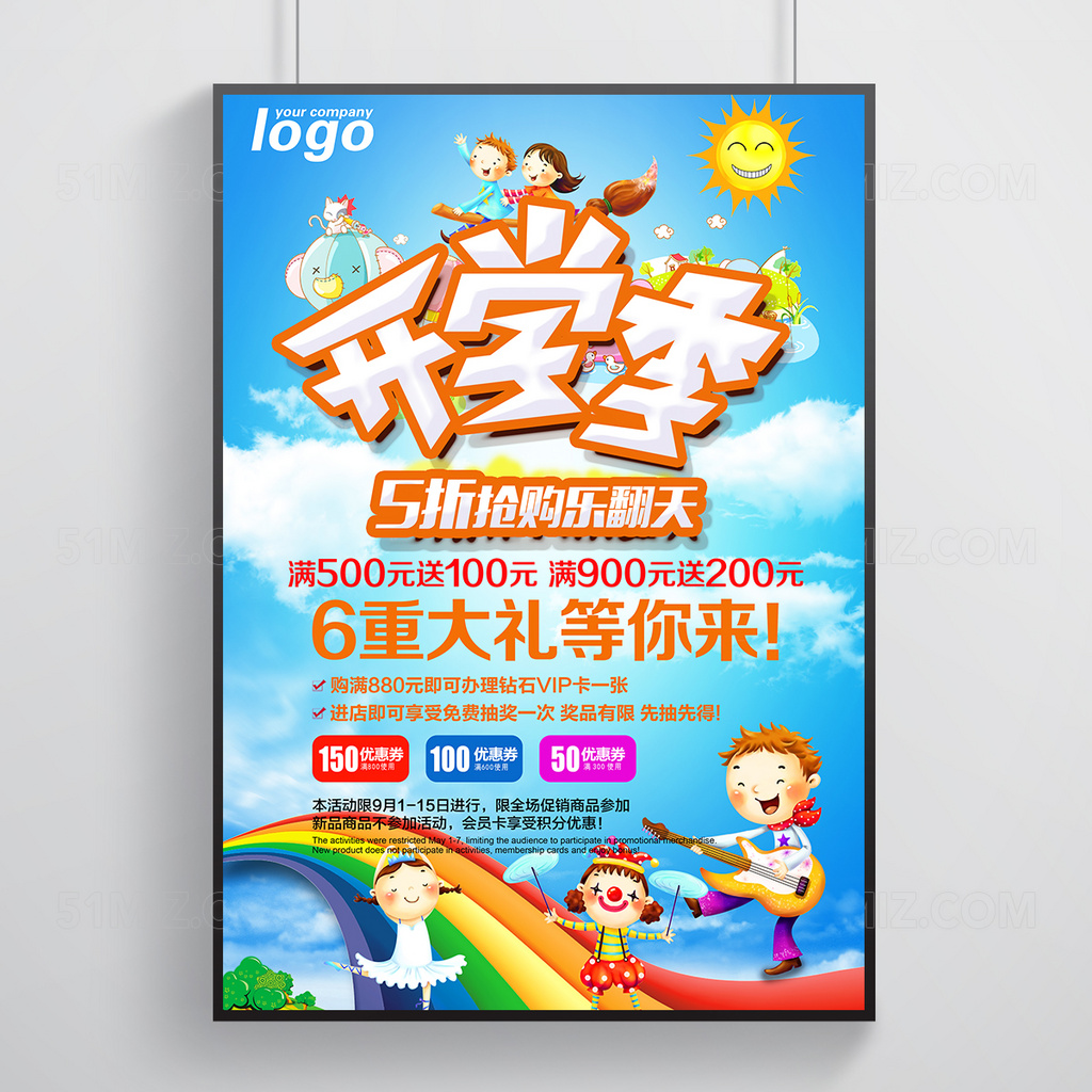 新生开学季宣传海报