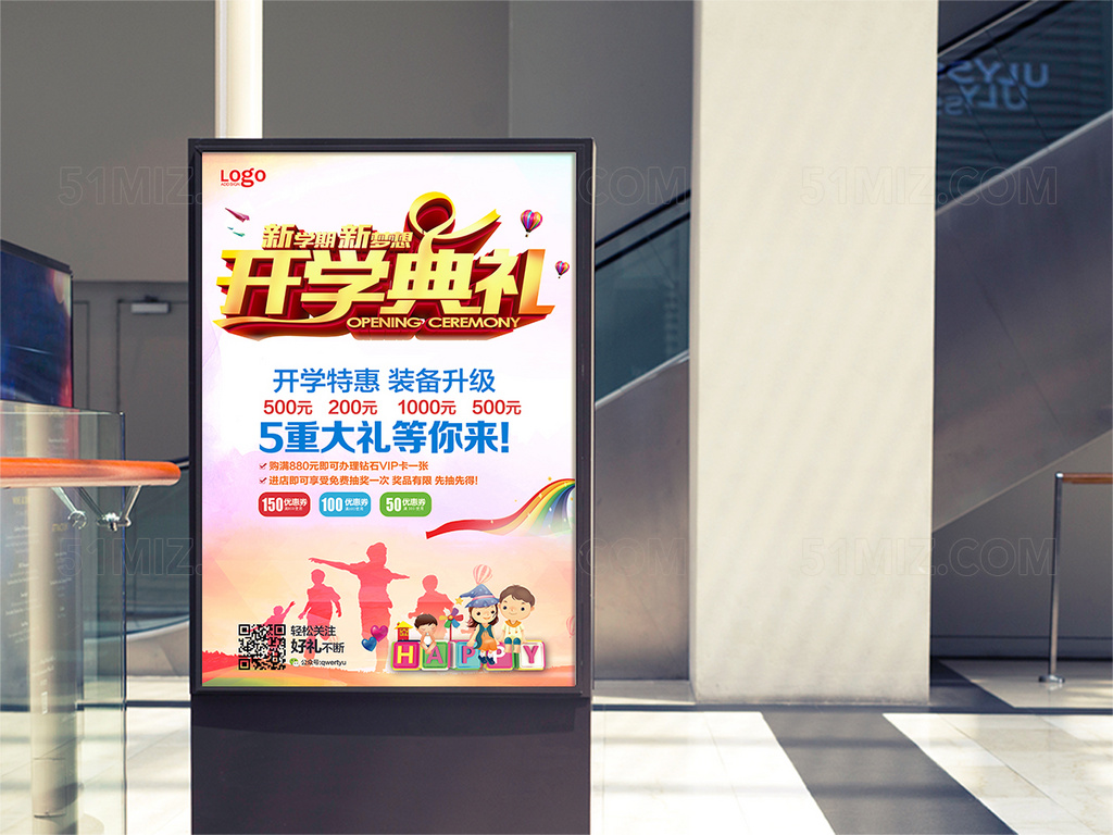 开学典礼展板广告海报