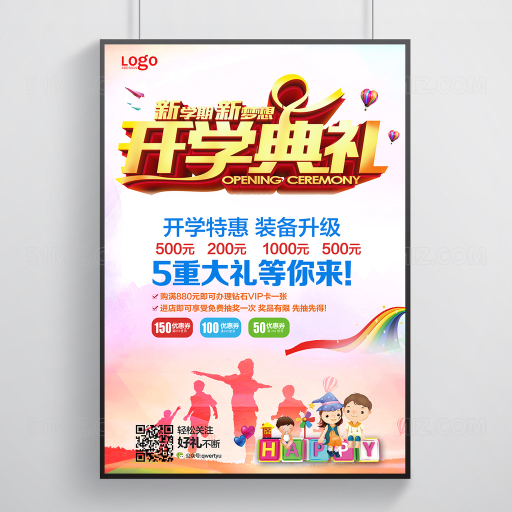 开学典礼展板广告海报