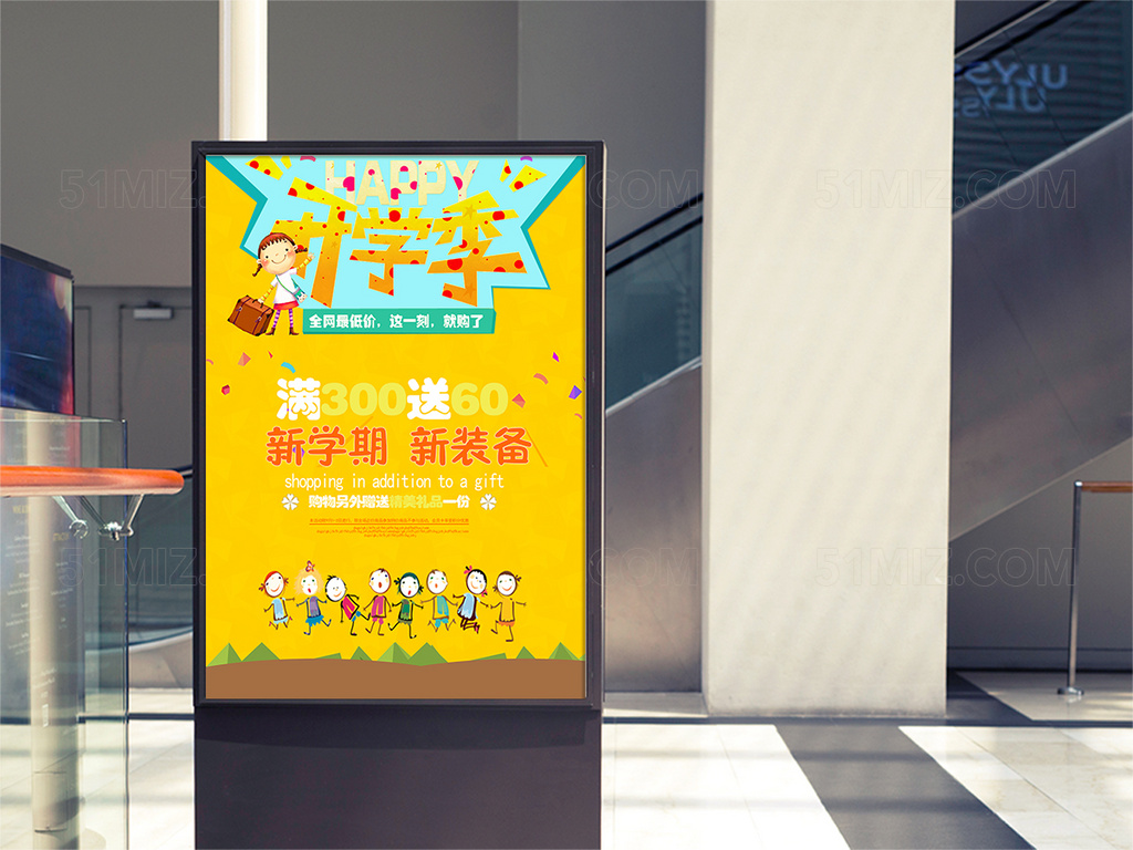 开学季促销海报
