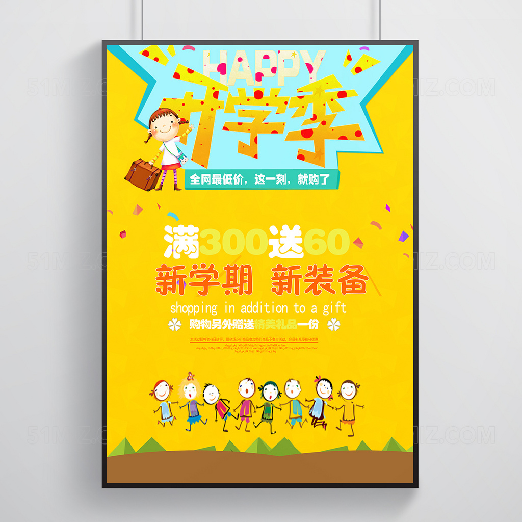 开学季促销海报