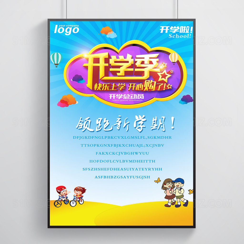 新学期开学季宣传促销海报展板