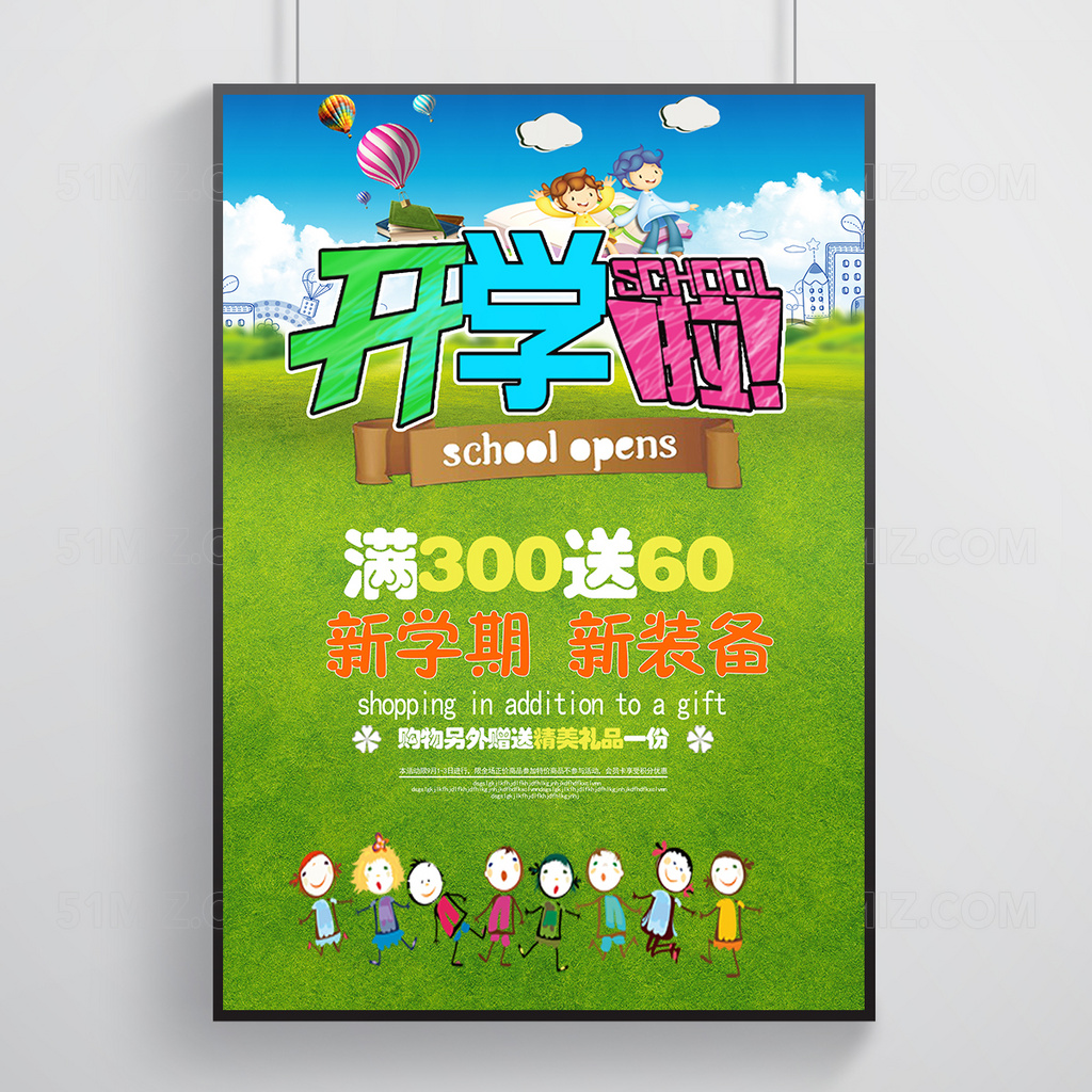 开学季促销海报开学迎新