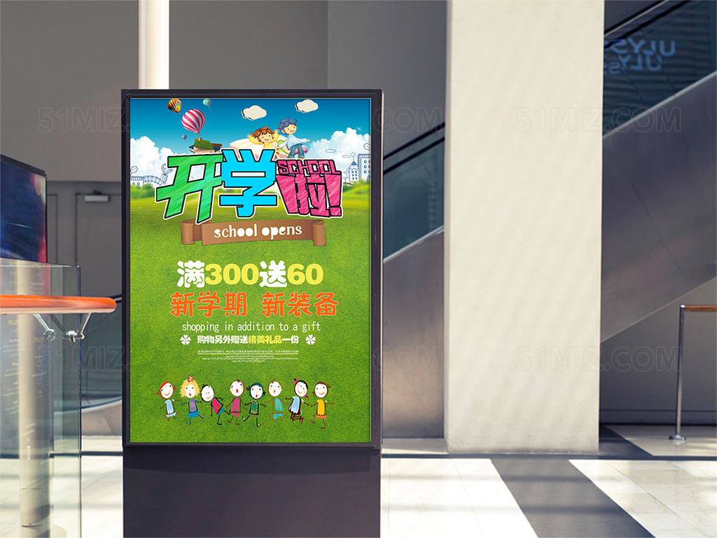 开学季促销海报开学迎新