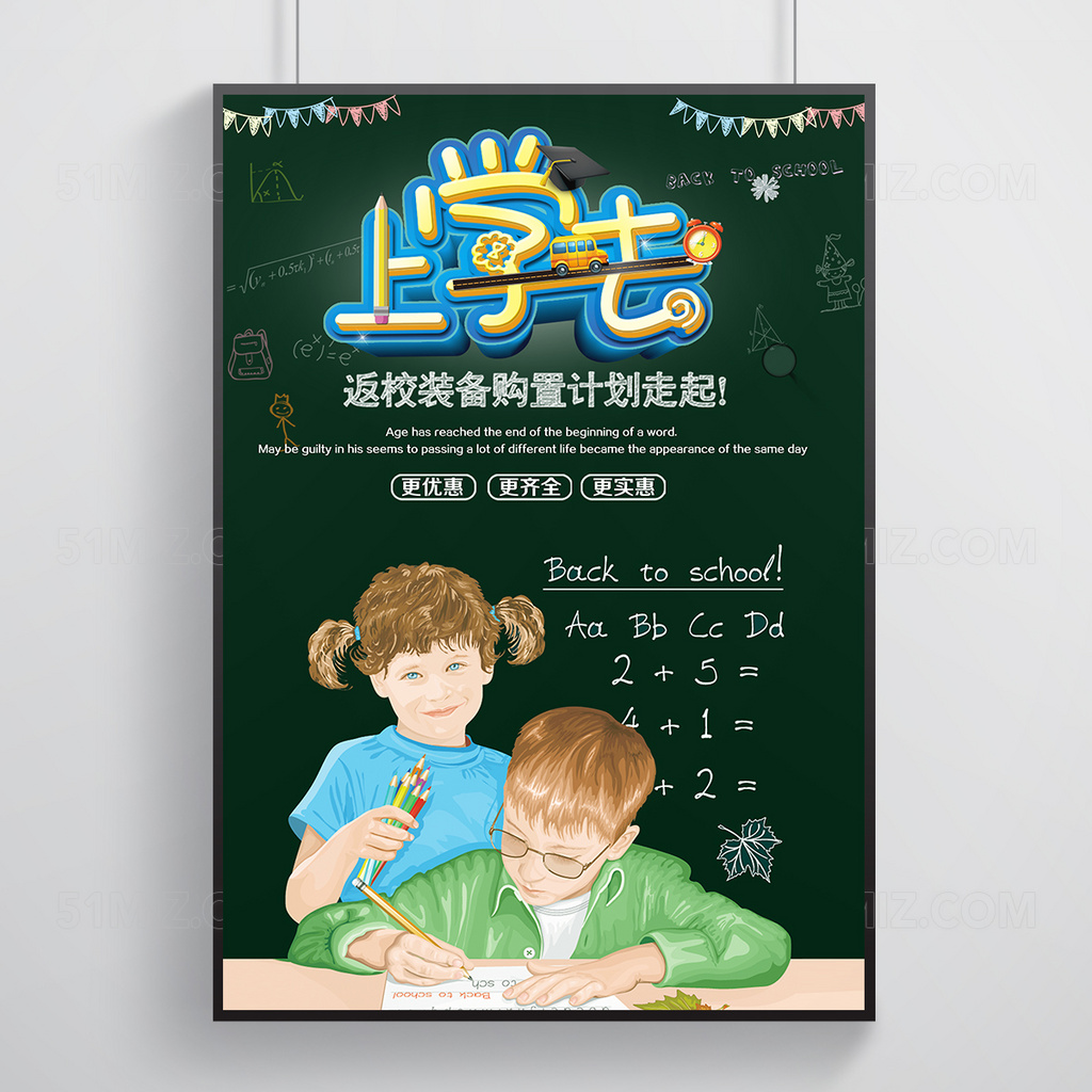 开学季海报宣传