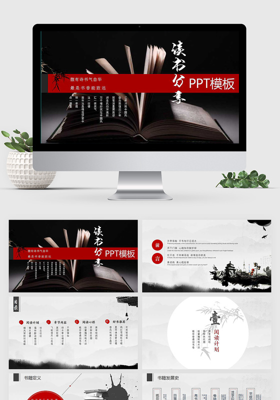 读书分享计划PPT模板