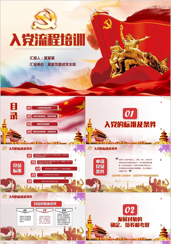 党员发展入党流程党支部学习通用ppt模板