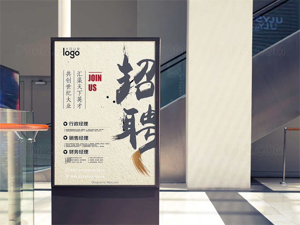 招聘海报