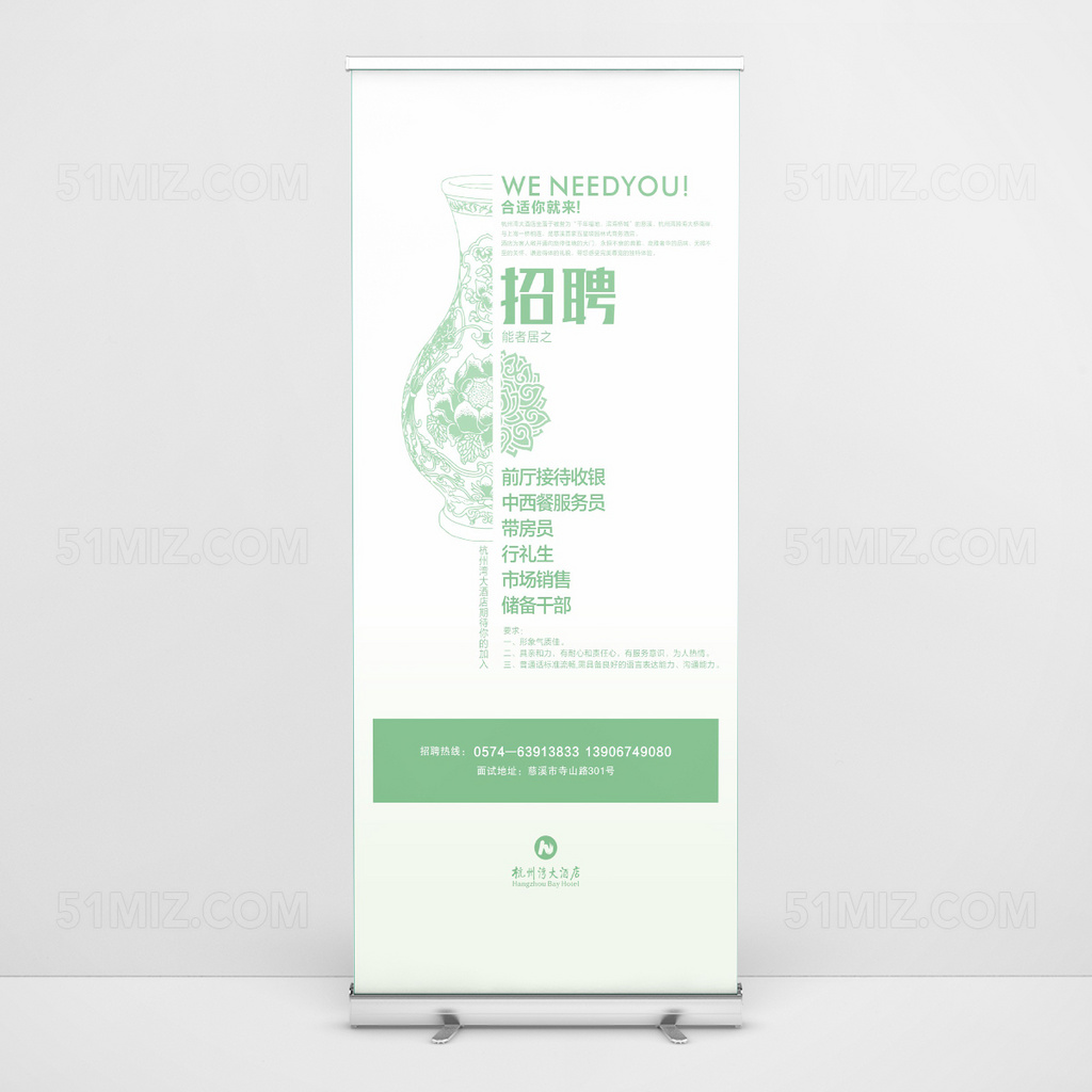 酒店招聘展架