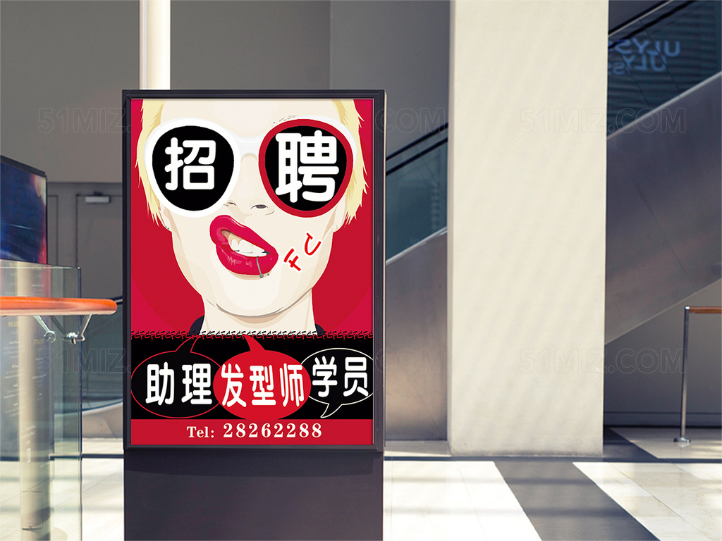 店招聘海报设计模板