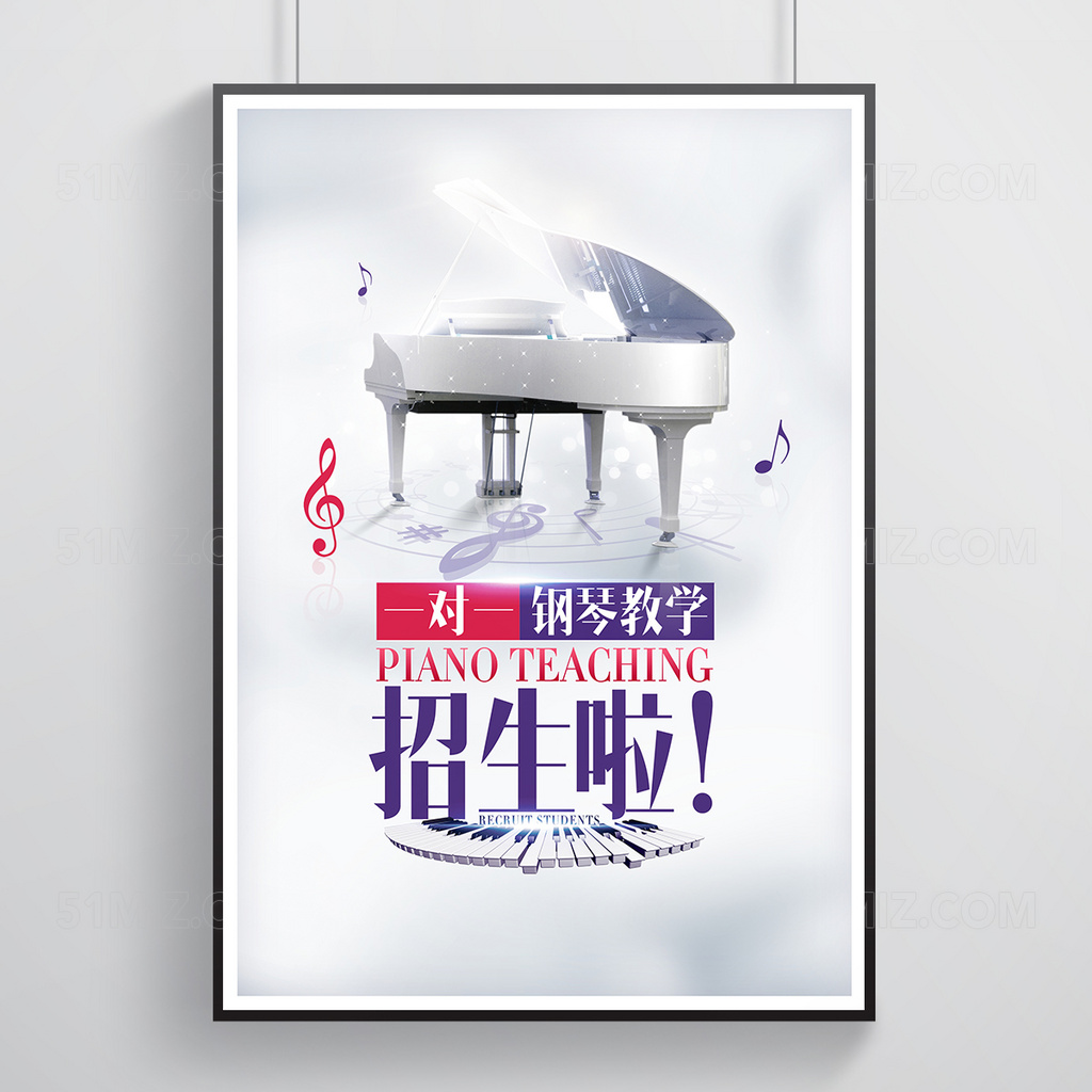 钢琴招生一对一教学海报