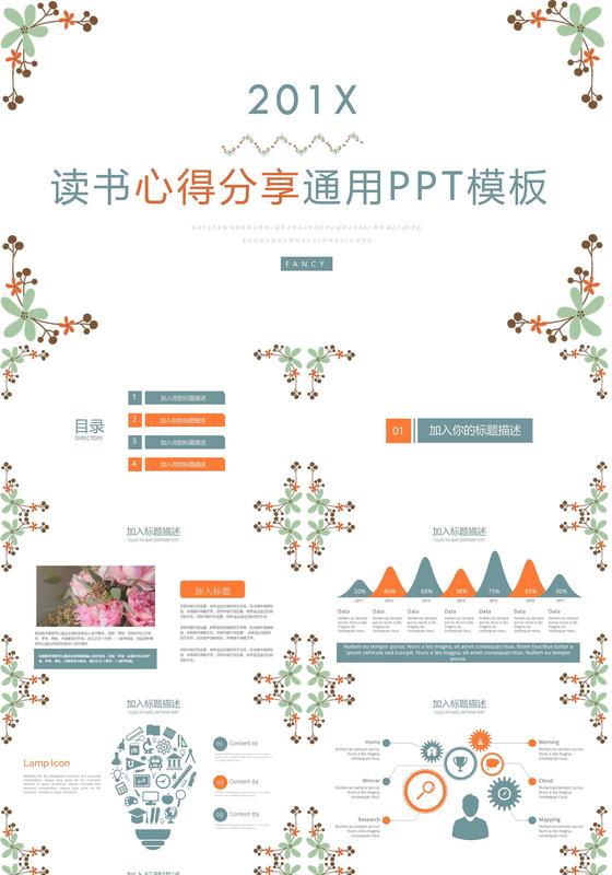 读书心得分享通用PPT模板