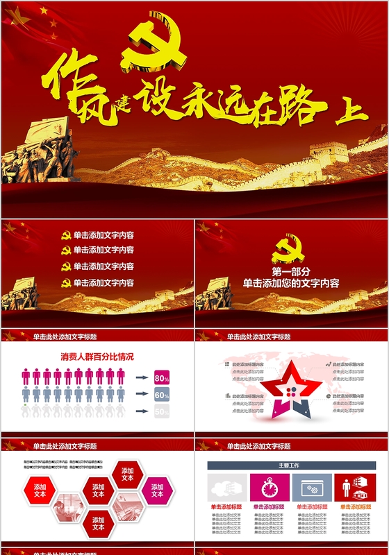 作风建设永远在路上党政建设党政要务知识学习