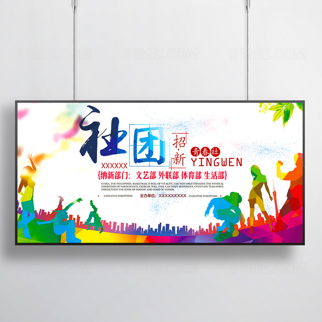 学校社团社团招新啦大学开学海报招生海报