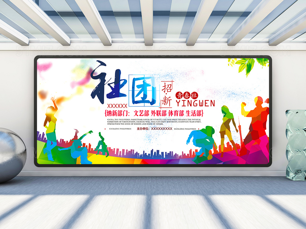 学校社团社团招新啦大学开学海报招生海报