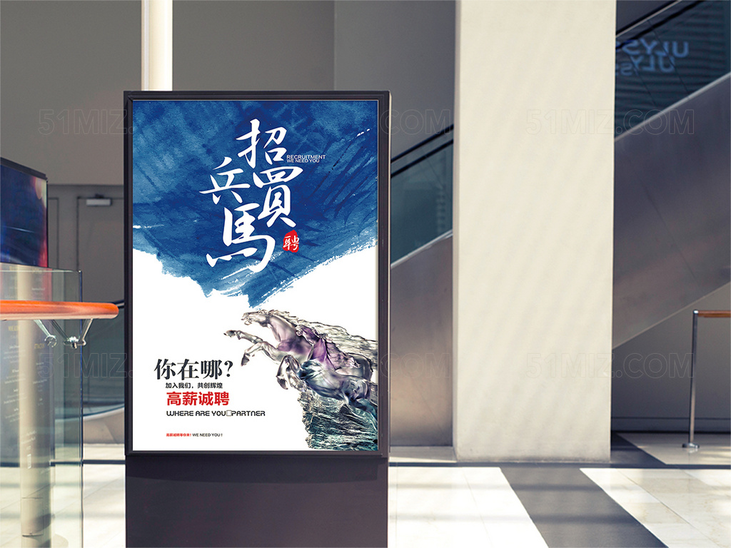招兵买马招新诚聘海报