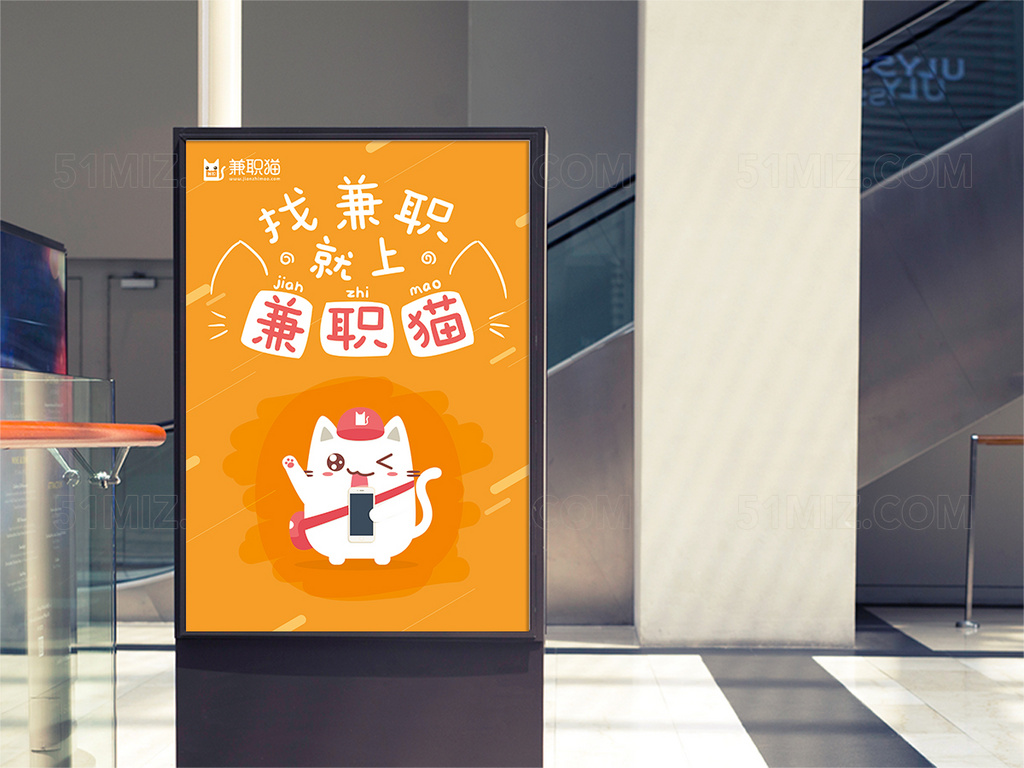 创意卡通简约兼职招聘海报