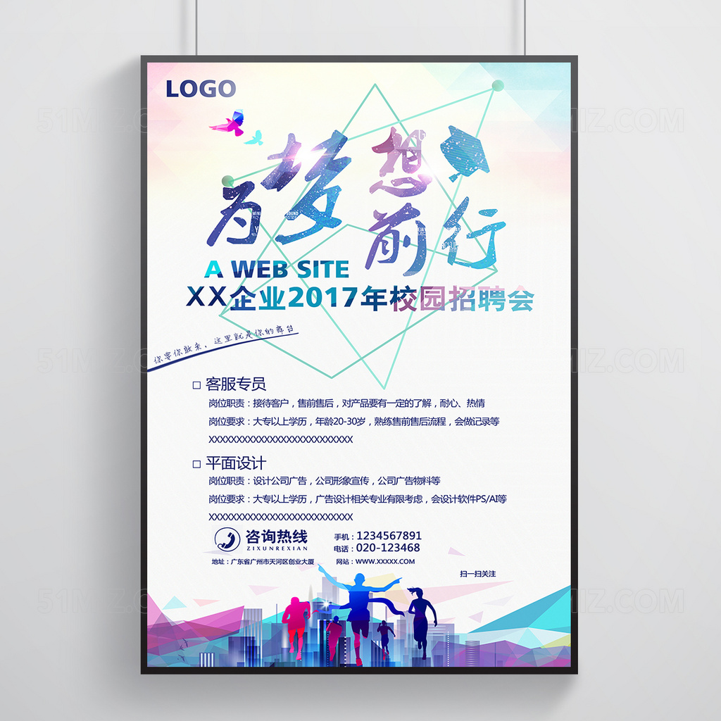 为梦想前行宣传促销海报