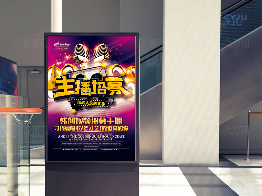 主播招募直播间网络主播招聘海报模板