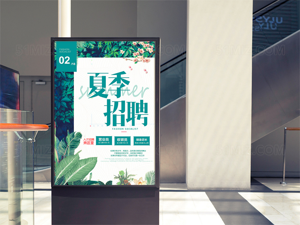 清新绿色春季夏季招聘会海报