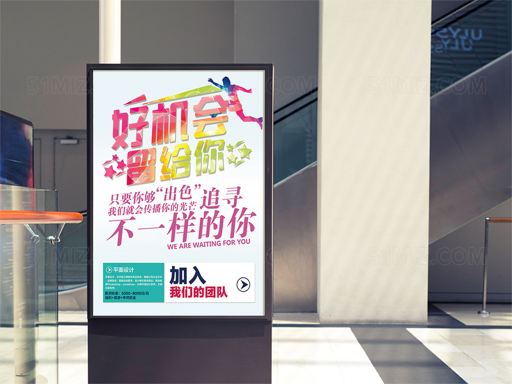 加入我们招聘宣传海报