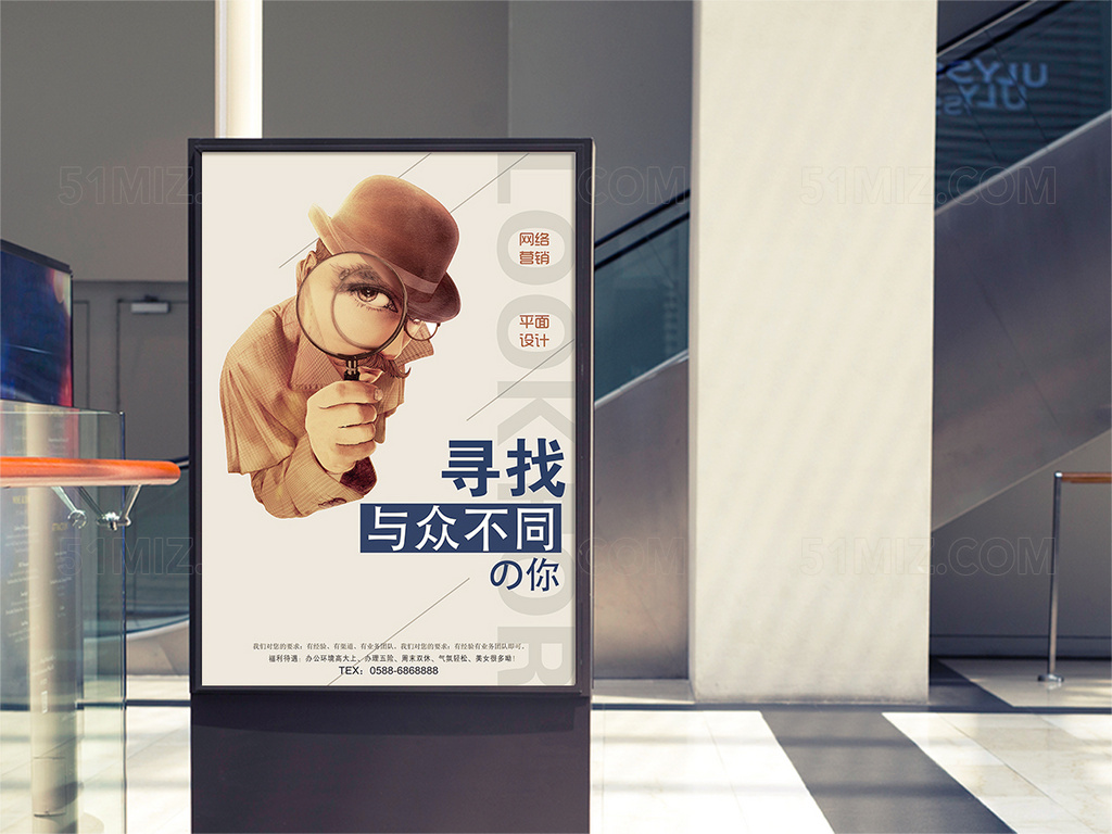 找与众不同的你招新海报