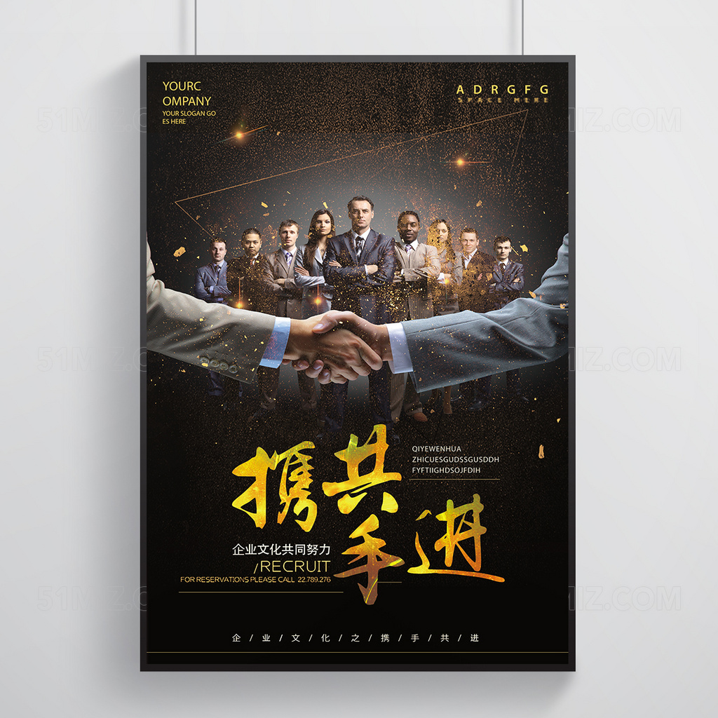简约黑金携手共进企业文化展板