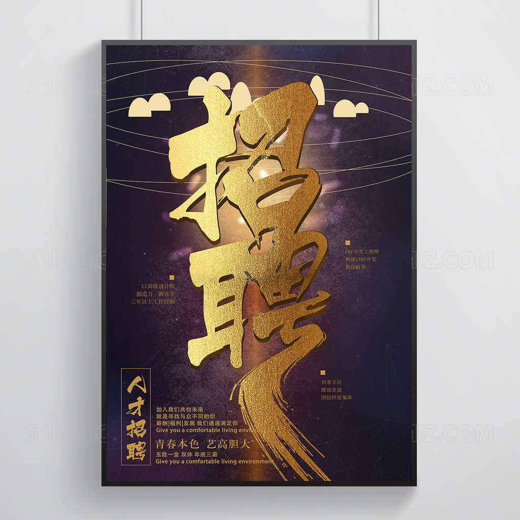 招聘海报