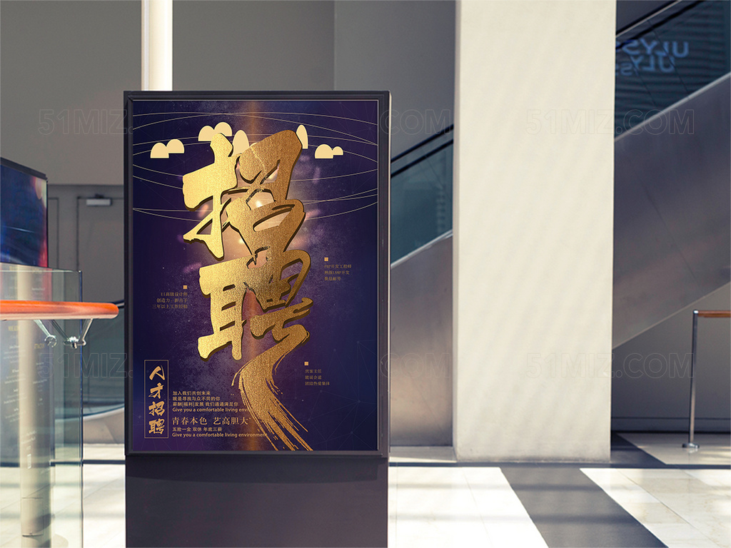招聘海报