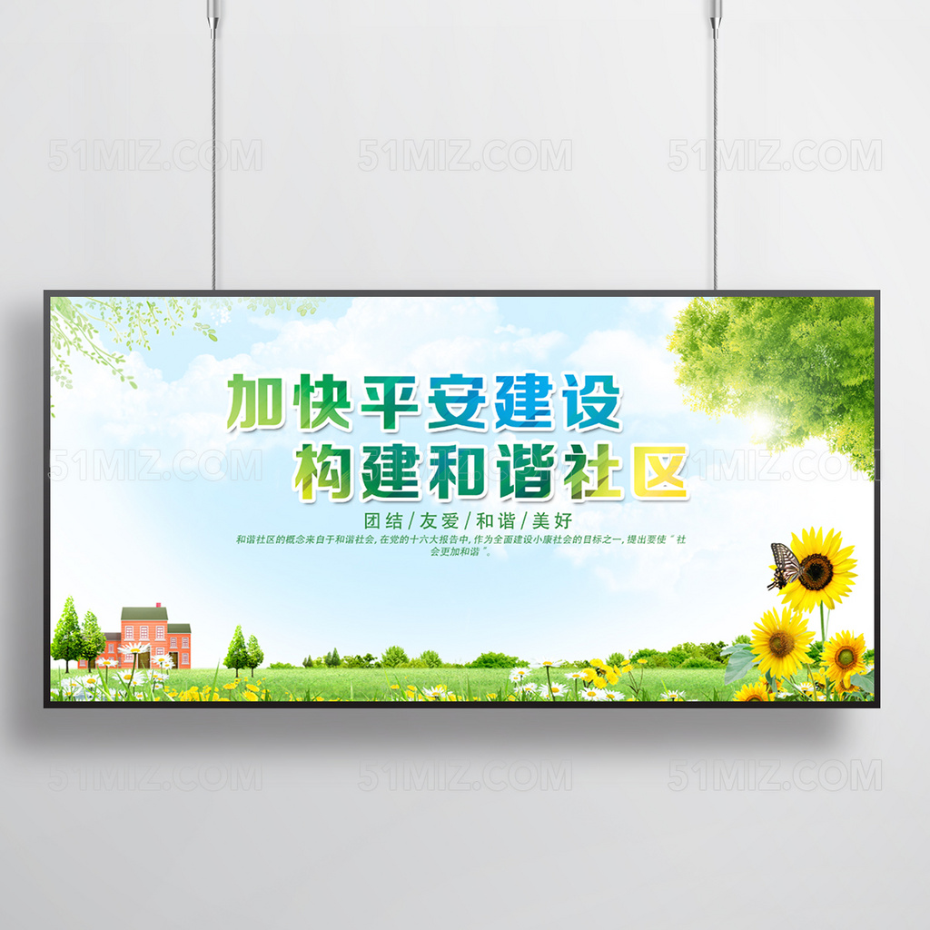 社区打造加快平安建设构建和谐社区