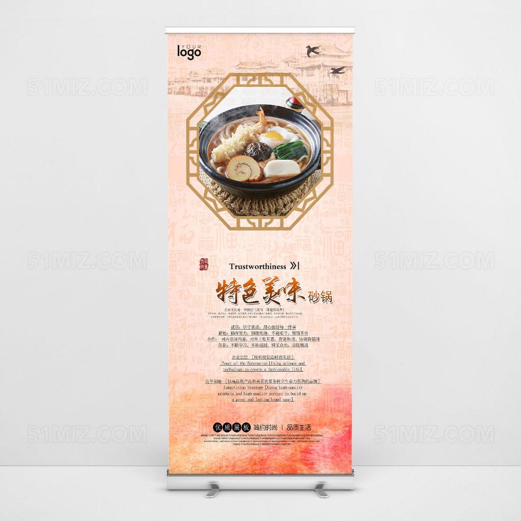 特色美味砂锅高清易拉宝设计