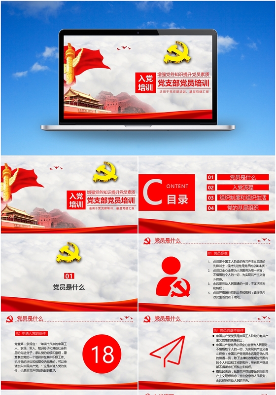 党支部党员发展入党培训PPT模板