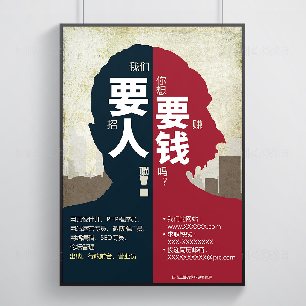 招聘海报