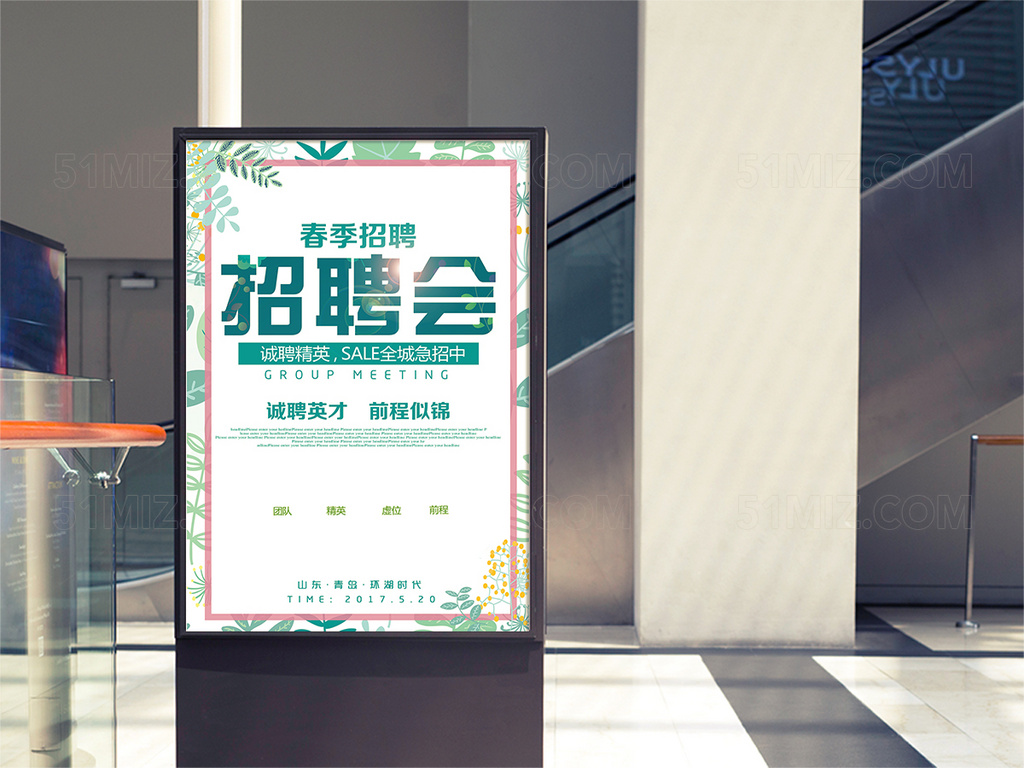 春季招聘会海报素材下载