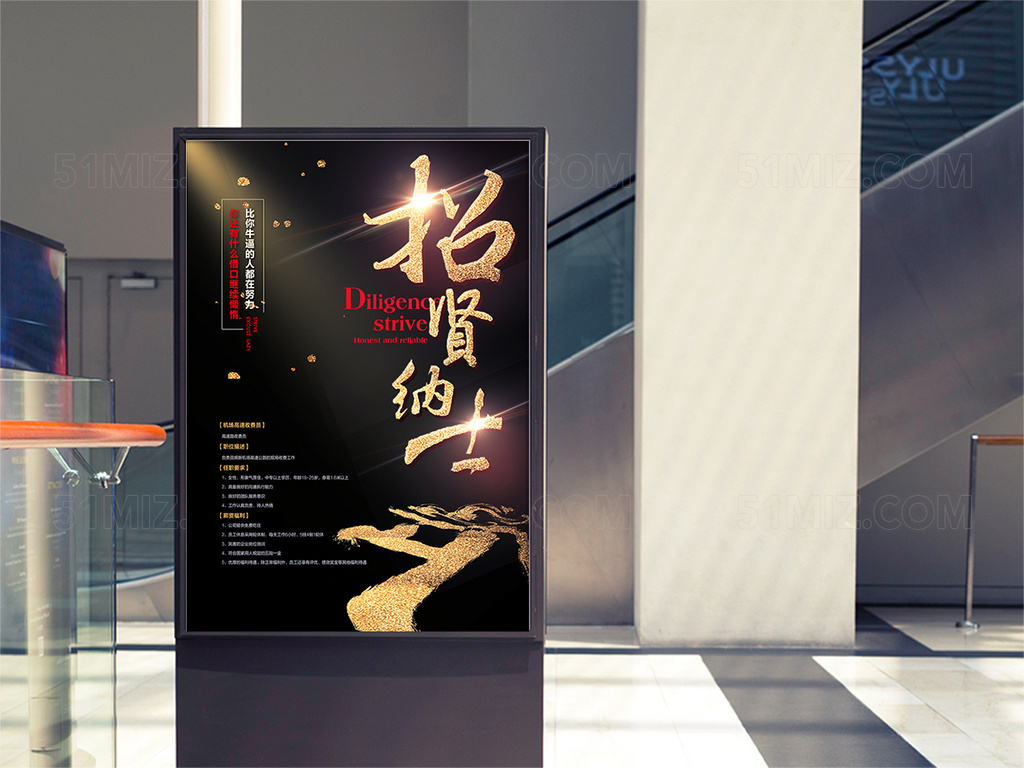 招贤纳士招聘海报