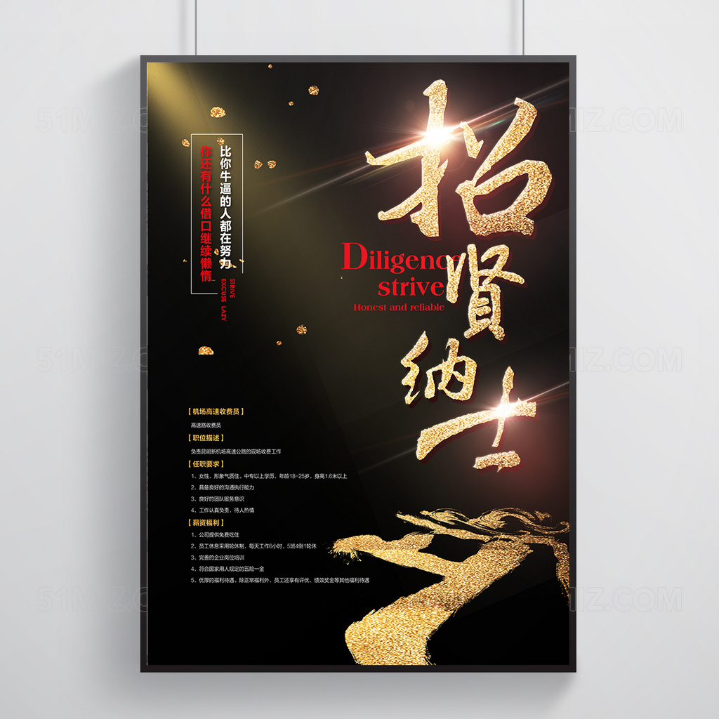 招贤纳士招聘海报