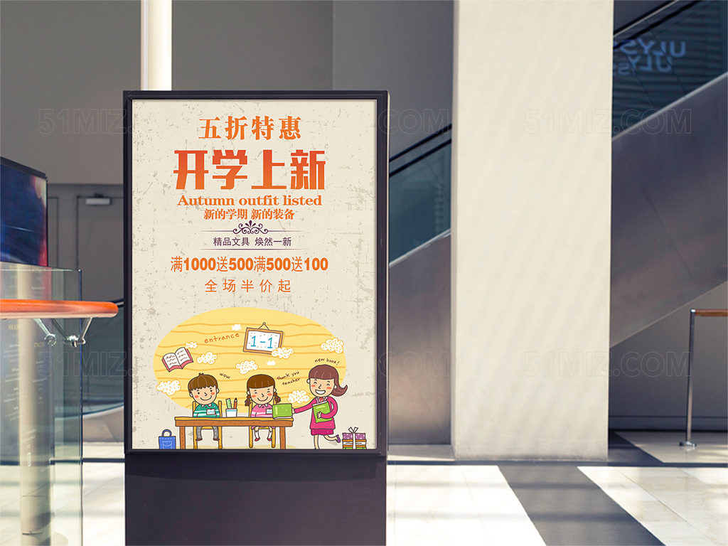 开学上新五折特惠促销海报